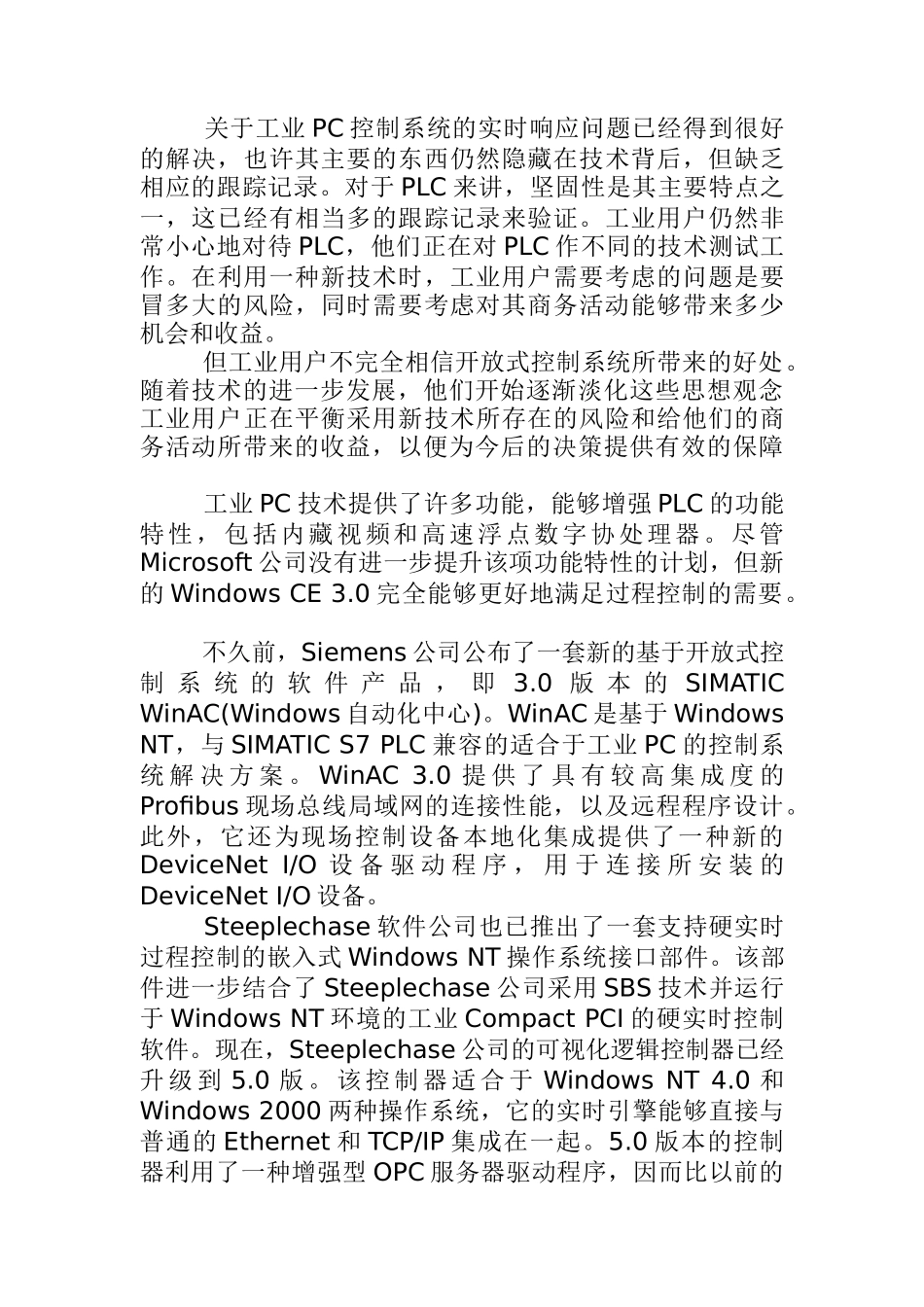 PLC的最新发展趋势_第3页