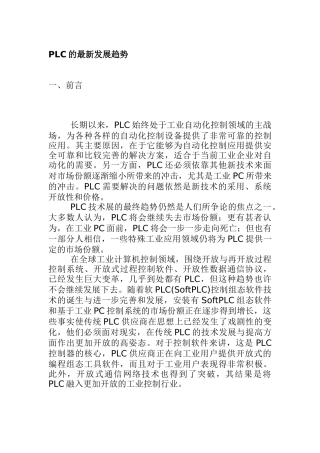 PLC的最新发展趋势