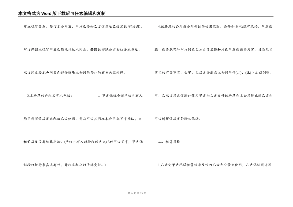 毛坯商铺的租赁合同样本_第3页