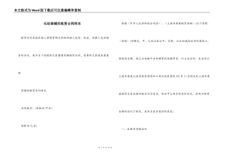毛坯商铺的租赁合同样本