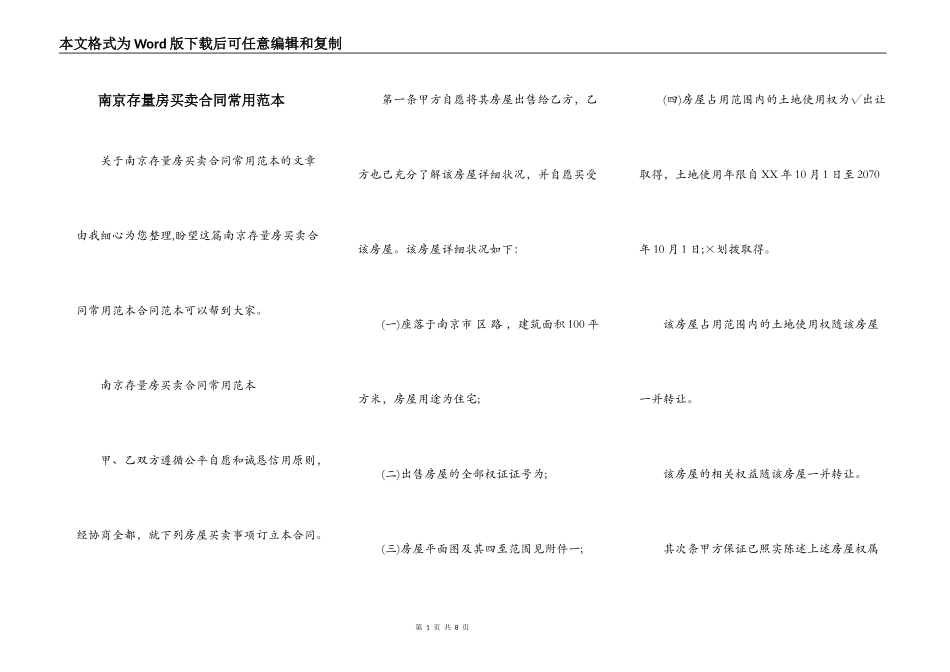 南京存量房买卖合同常用范本_第1页