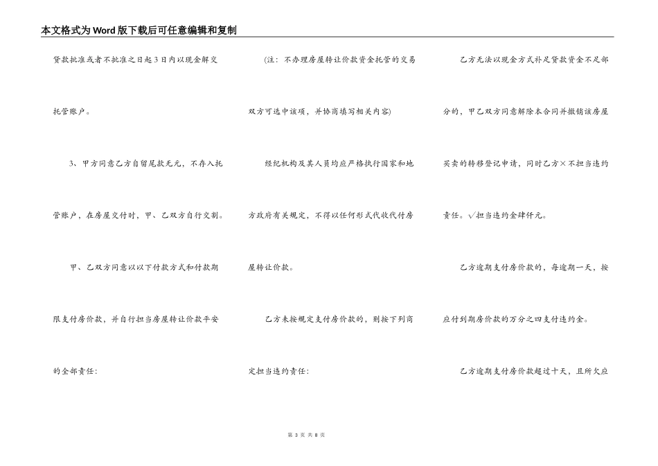 南京存量房买卖合同常用范本_第3页