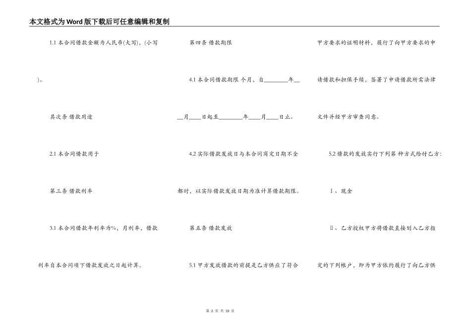 关于借款保证合同标准范本_第2页