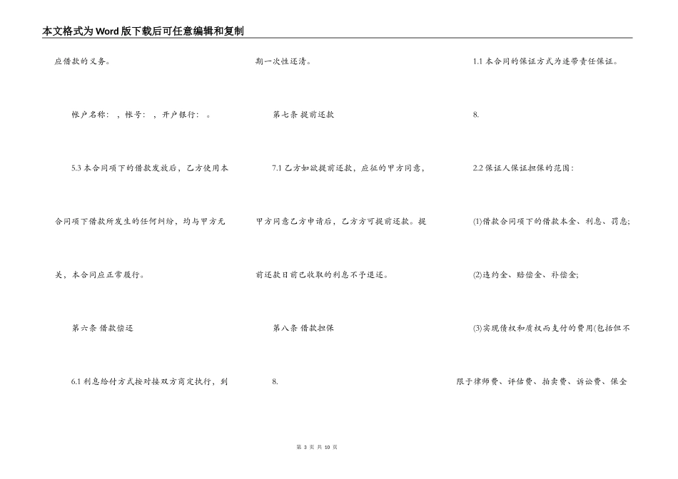 关于借款保证合同标准范本_第3页