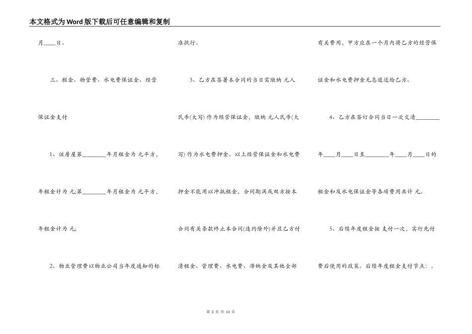 房屋铺面的租赁通用版合同_第2页