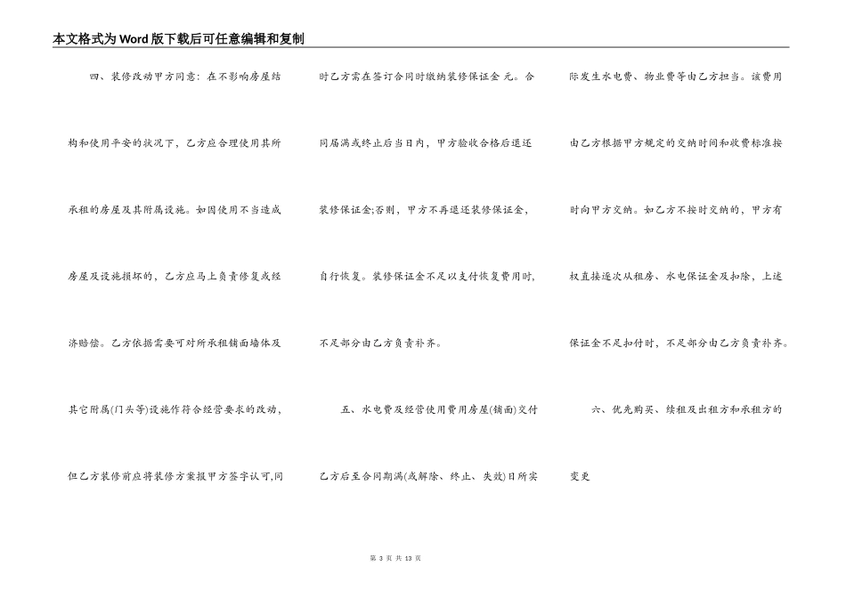 房屋铺面的租赁通用版合同_第3页