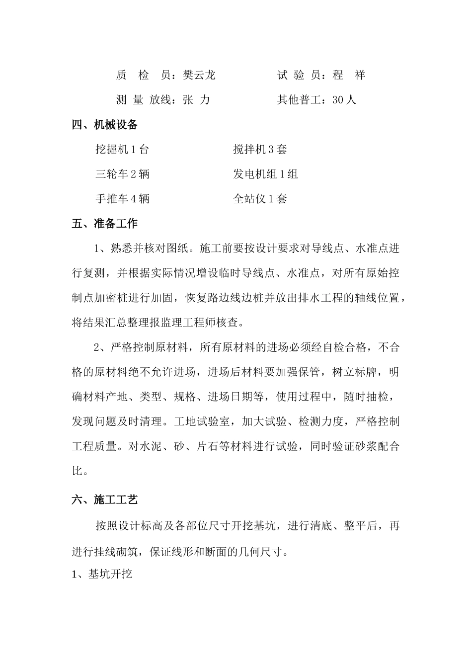 K5+023-K8+150防护工程开工报告_第2页