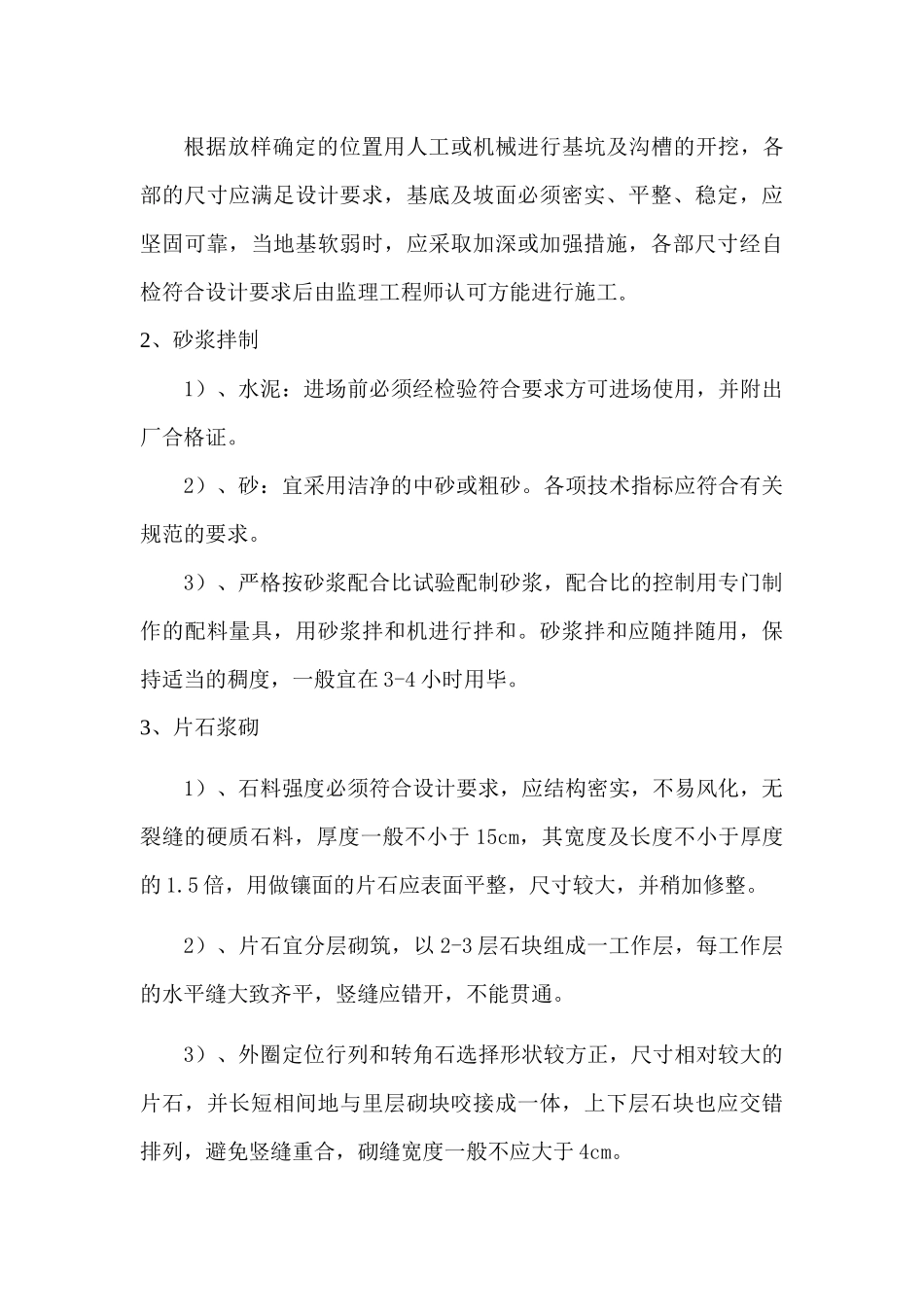 K5+023-K8+150防护工程开工报告_第3页