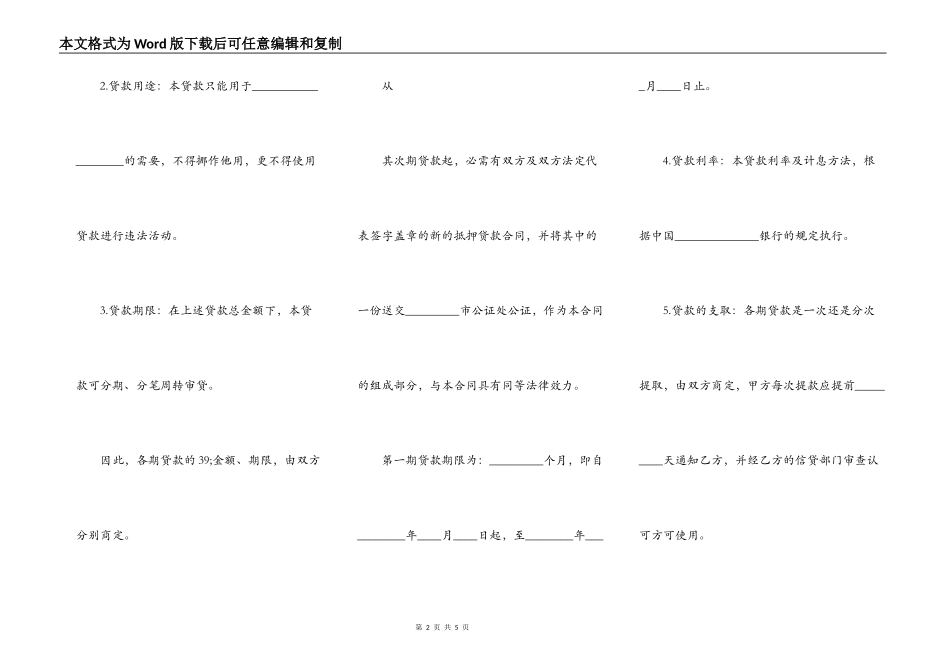 实用正规借款合同范本_第2页