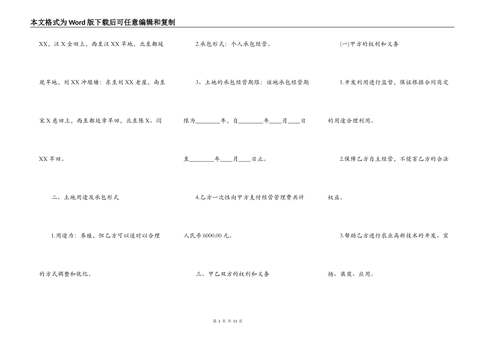 农村鱼塘承包合同标准范本_第2页