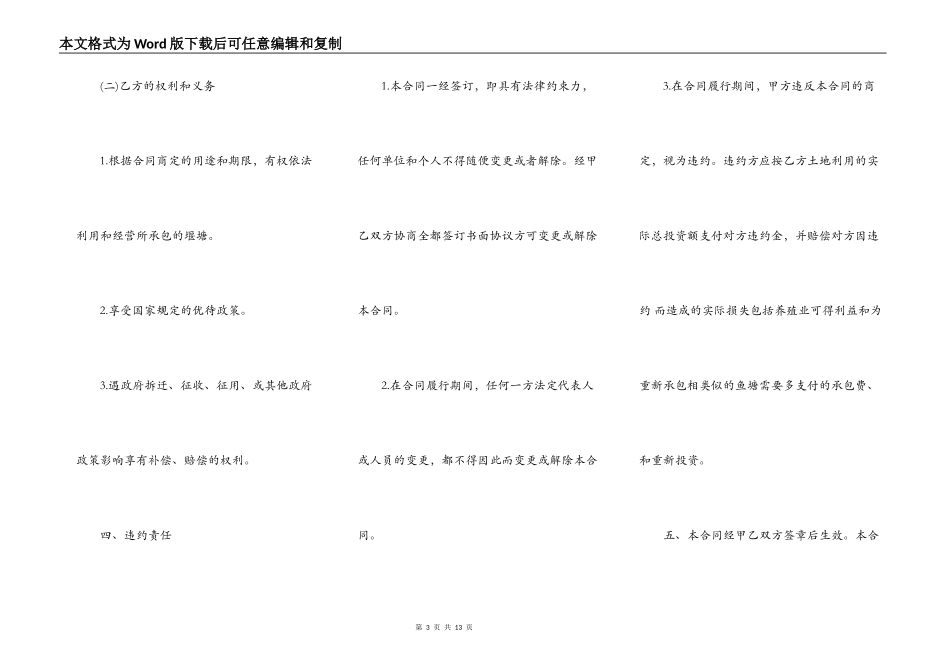 农村鱼塘承包合同标准范本_第3页