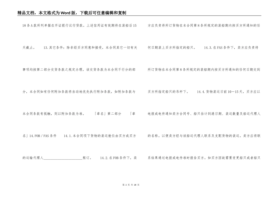一般货物出口合同格式_第2页