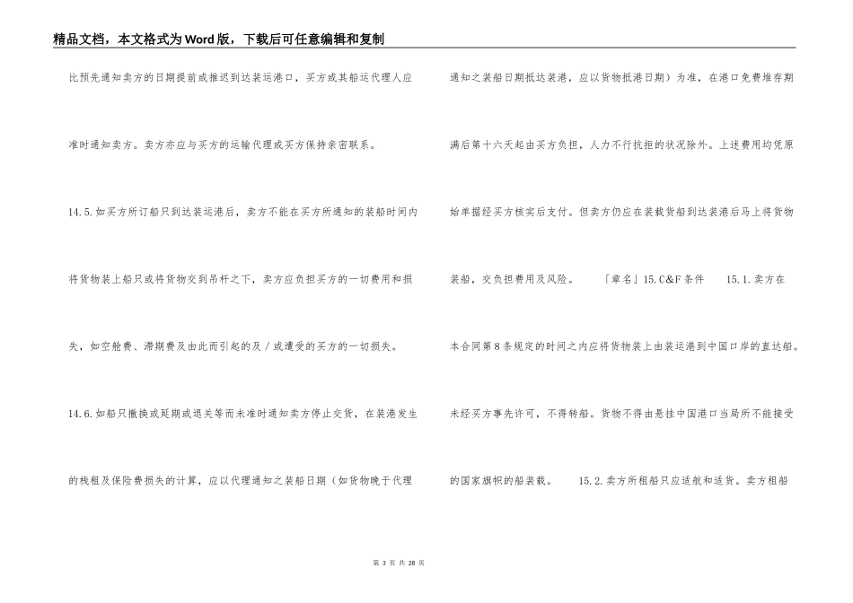一般货物出口合同格式_第3页