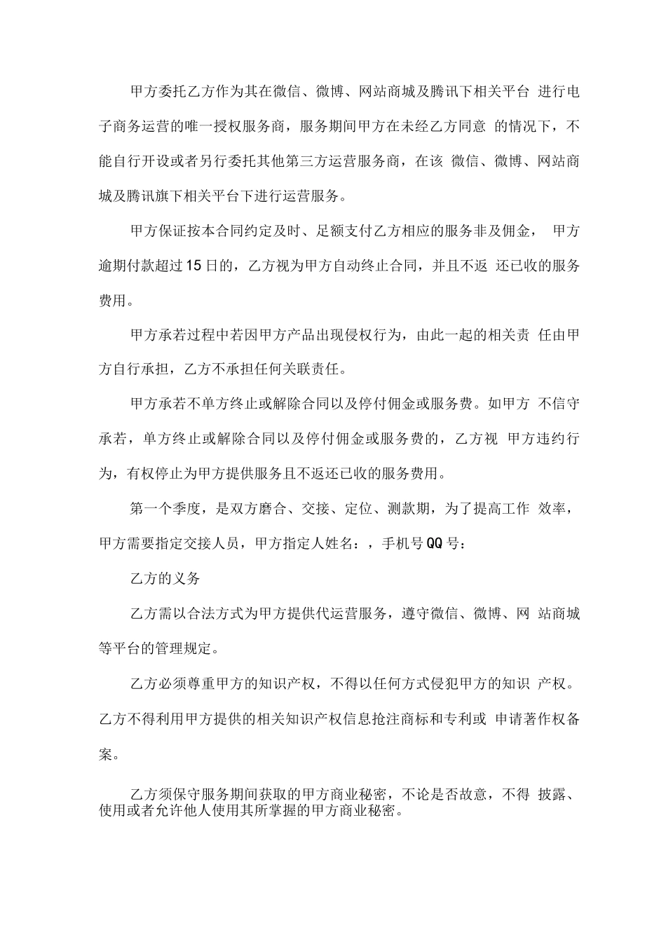 托管运营服务合同书_第3页