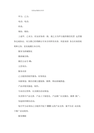 托管运营服务合同书