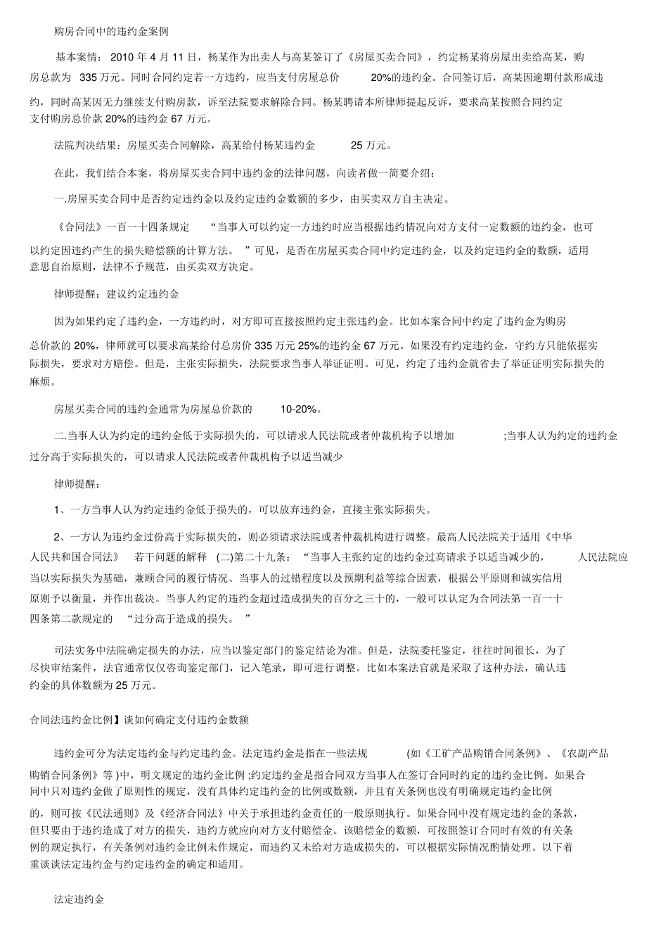 购房合同中的违约金案例_第1页