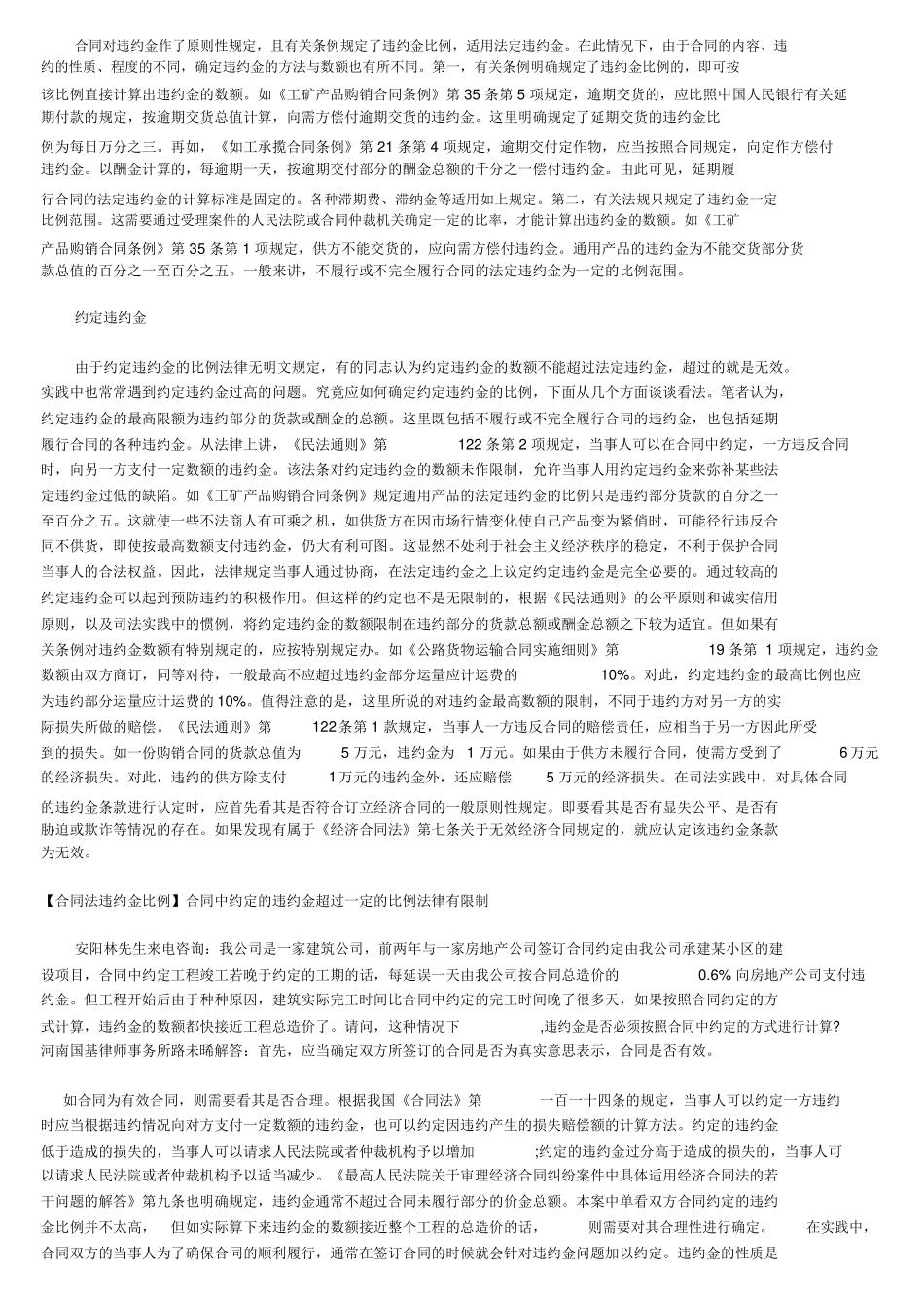 购房合同中的违约金案例_第2页