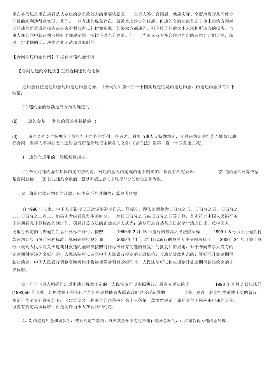 购房合同中的违约金案例_第3页