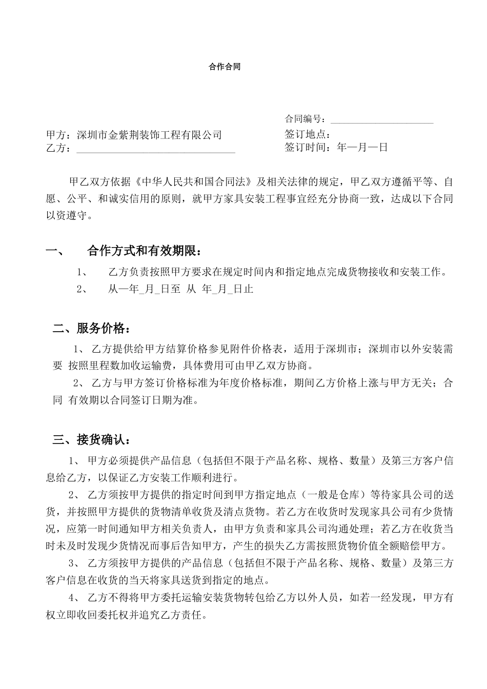 家具安装合同_第2页