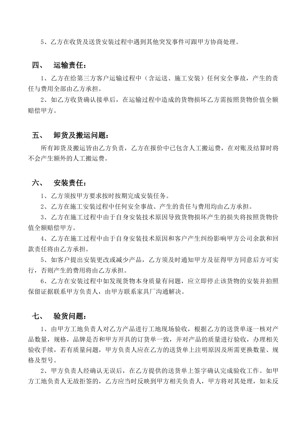 家具安装合同_第3页