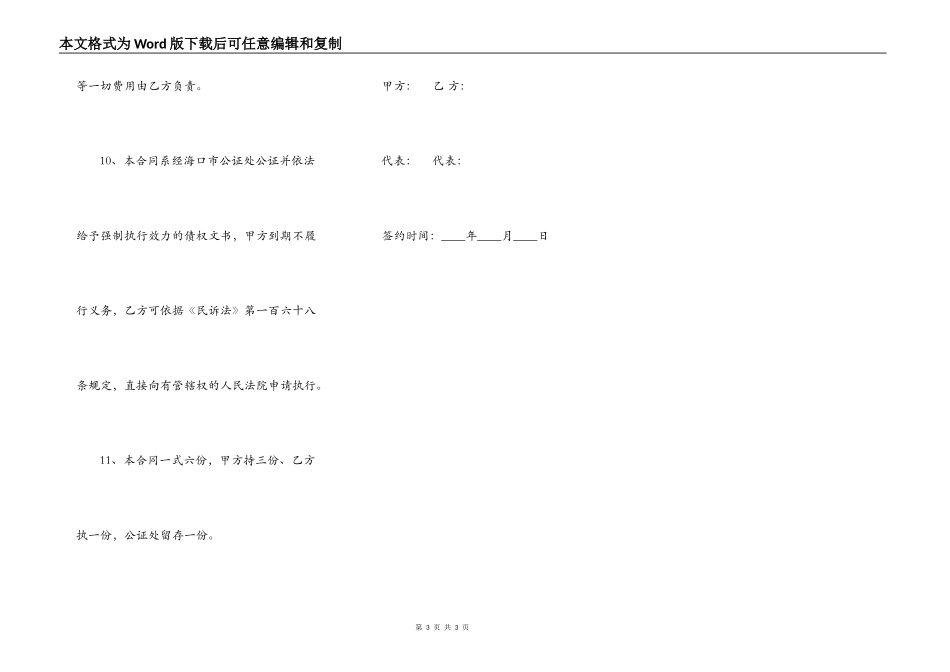 抵押借款合同模板一_第3页