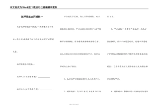 抵押借款合同模板一