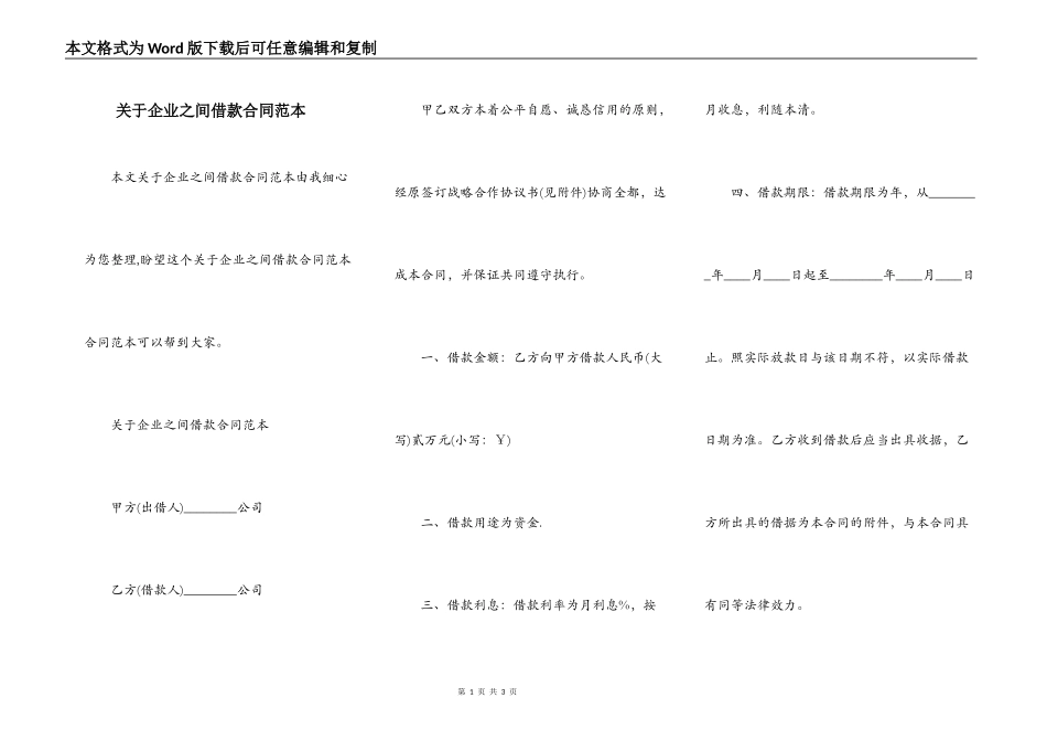 关于企业之间借款合同范本_第1页
