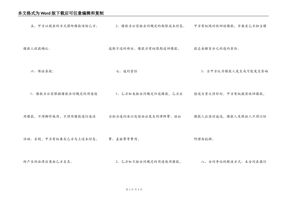 关于企业之间借款合同范本_第2页