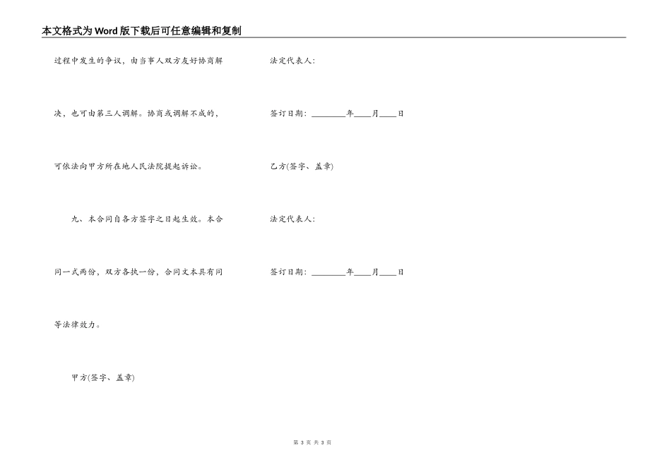 关于企业之间借款合同范本_第3页