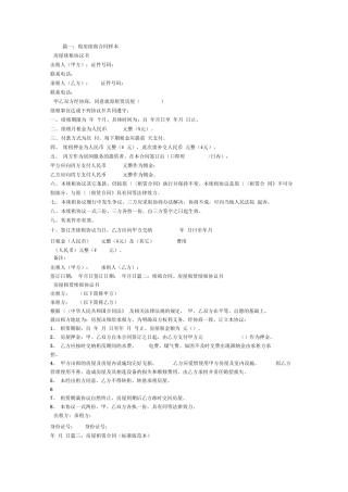 租房续租合同范本