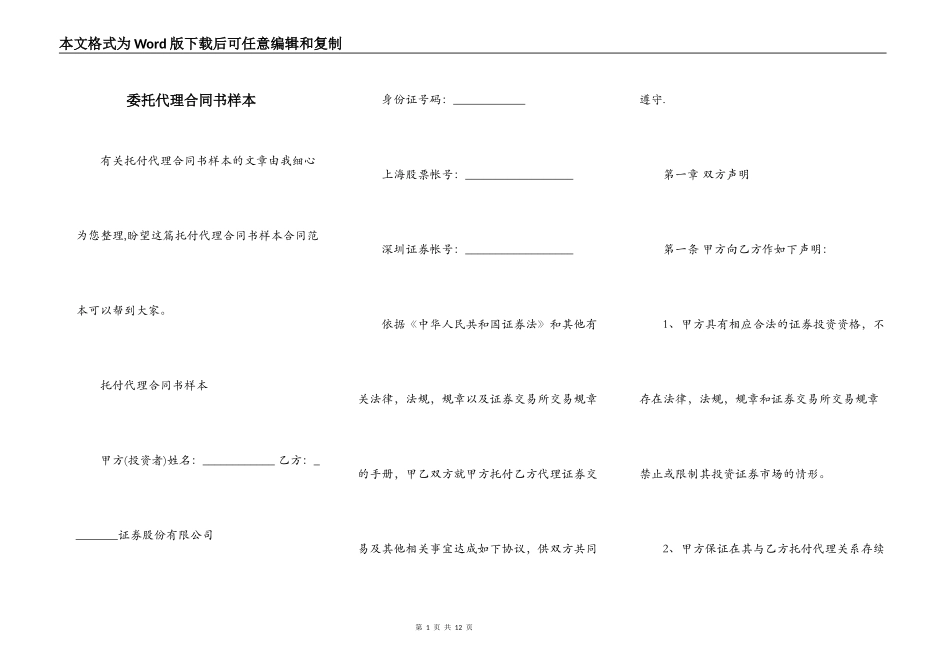 委托代理合同书样本_第1页