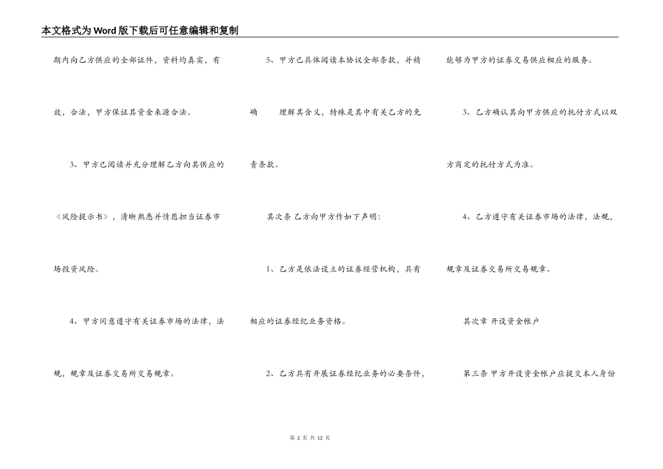 委托代理合同书样本_第2页