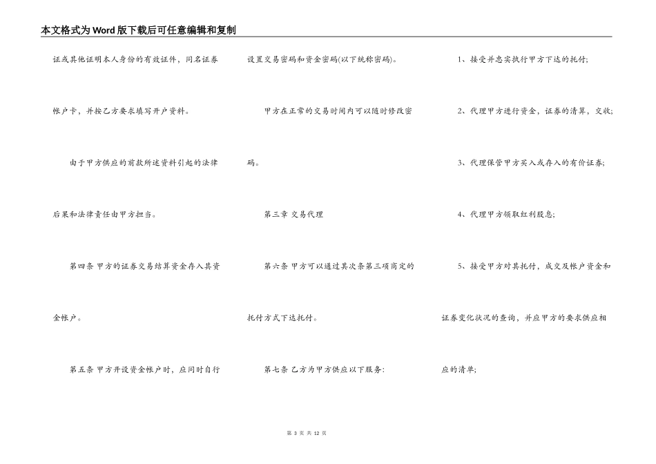 委托代理合同书样本_第3页