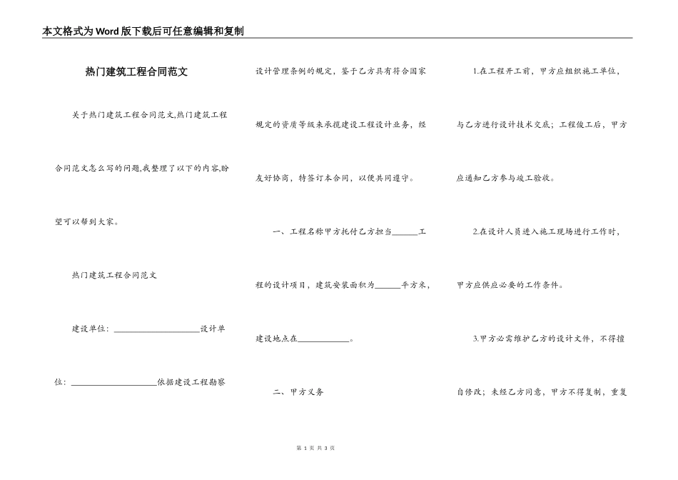 热门建筑工程合同范文_第1页