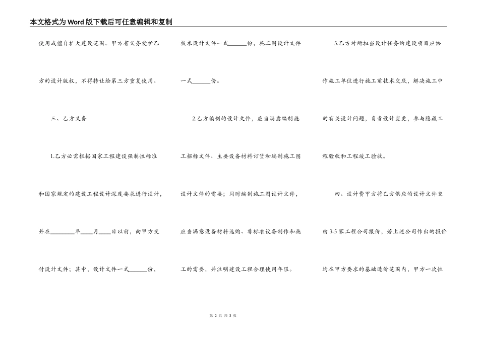 热门建筑工程合同范文_第2页
