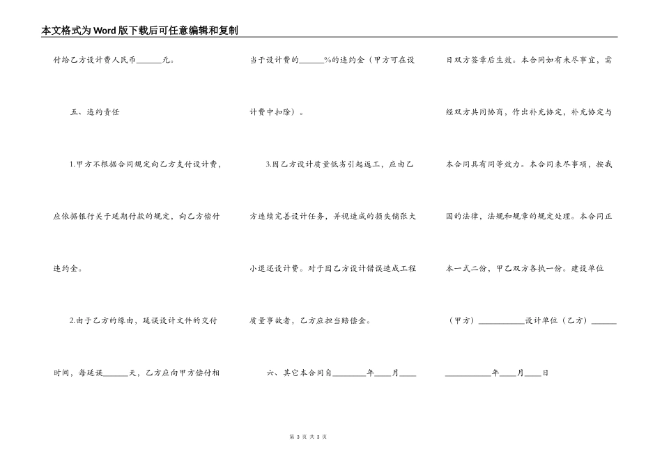 热门建筑工程合同范文_第3页