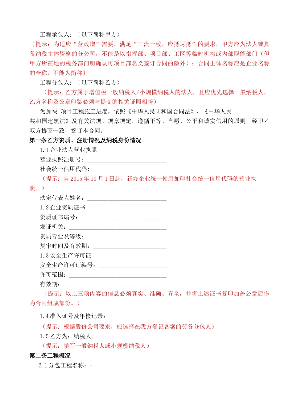 砂石料加工工程施工专业分包合同_第2页