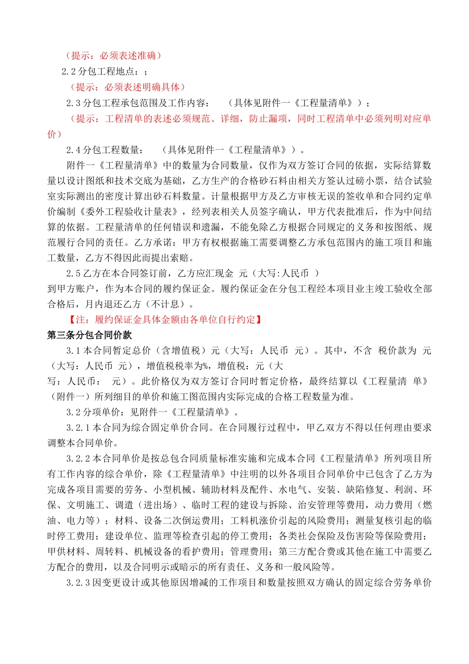 砂石料加工工程施工专业分包合同_第3页