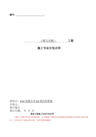 砂石料加工工程施工专业分包合同