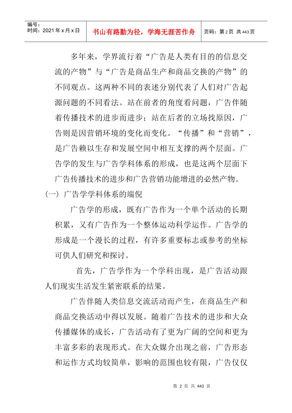 MBA现代广告策划学广告基本原理与策划实务_第2页