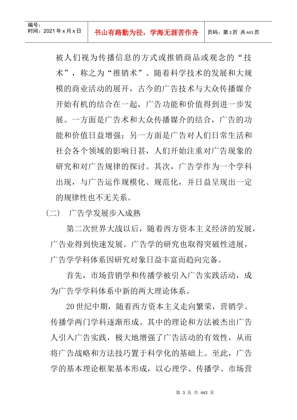 MBA现代广告策划学广告基本原理与策划实务_第3页