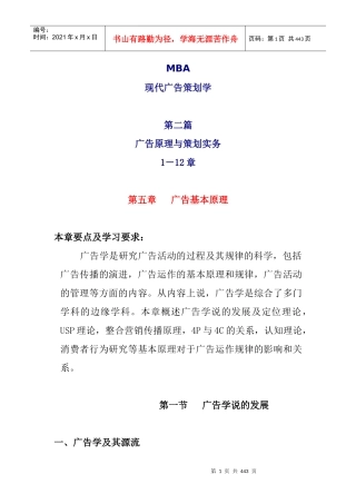 MBA现代广告策划学广告基本原理与策划实务