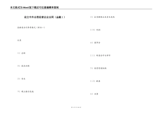 设立中外合资经营企业合同（金融１）