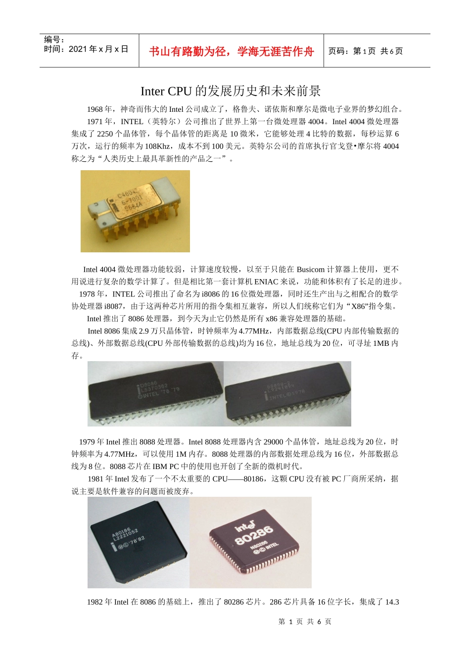 Inter CPU的发展历史和未来前景_第1页