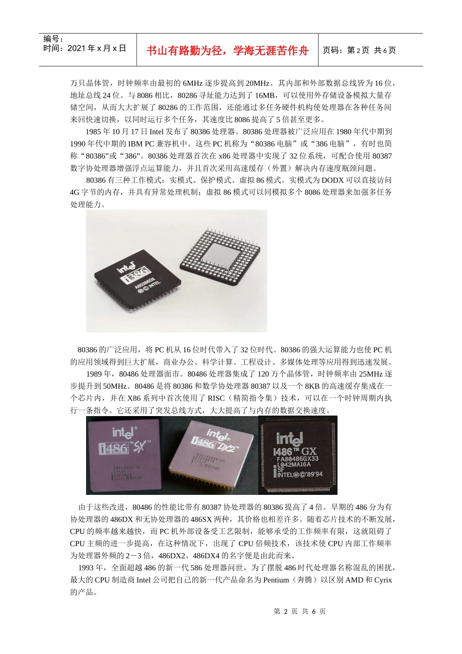 Inter CPU的发展历史和未来前景_第2页