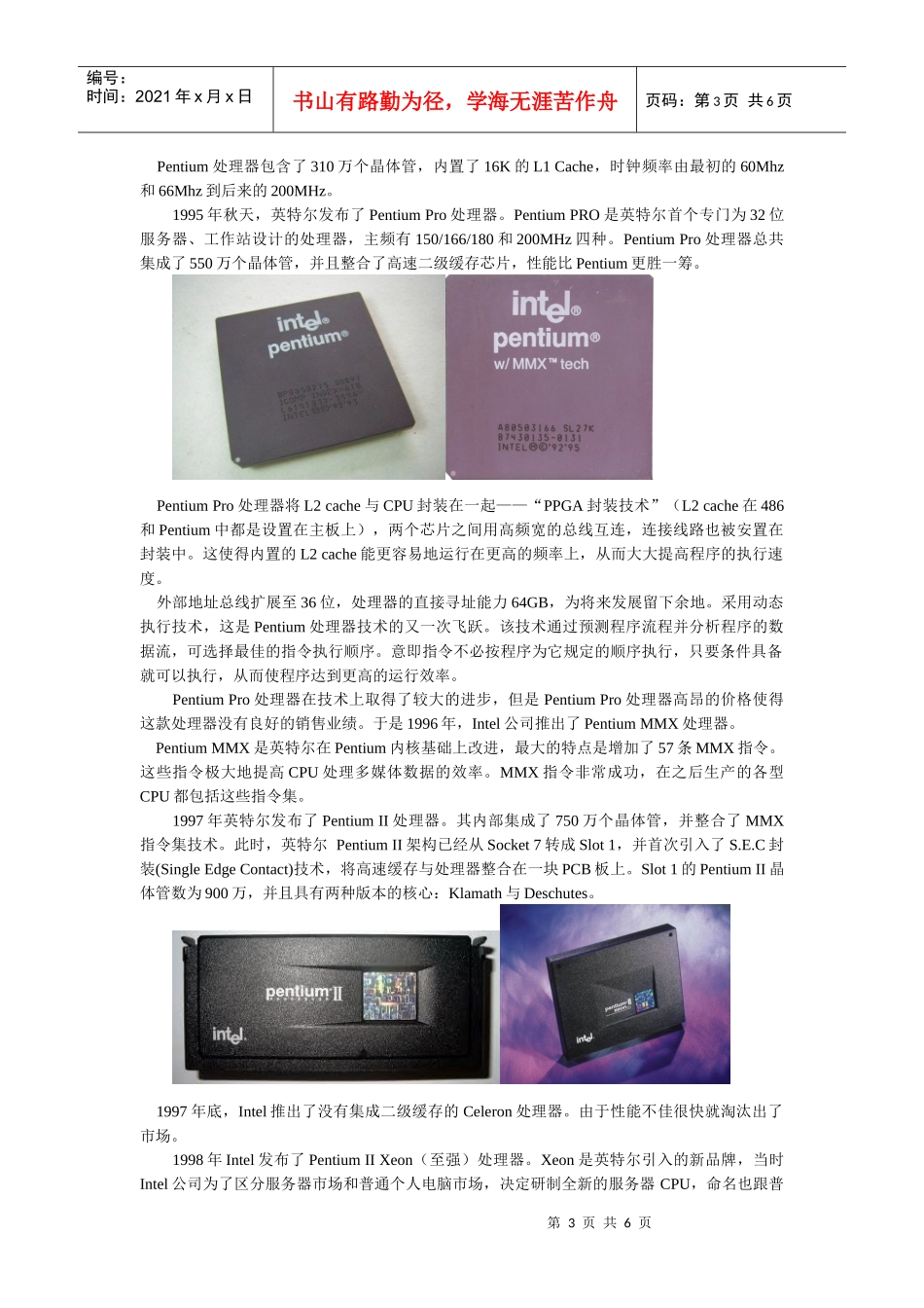 Inter CPU的发展历史和未来前景_第3页