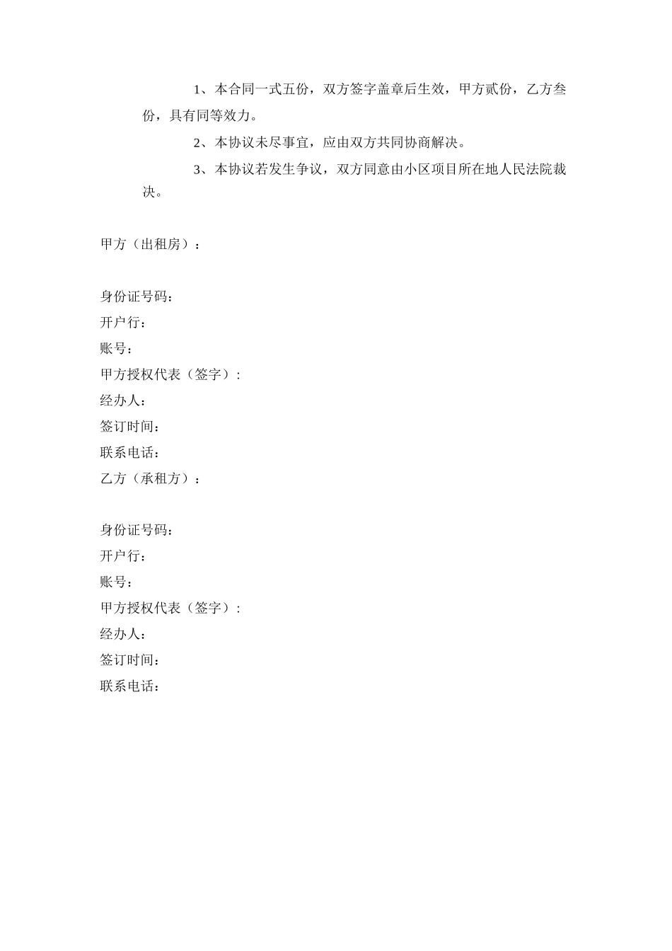 无线通信室内分布系统安装及场地租赁合同_第3页