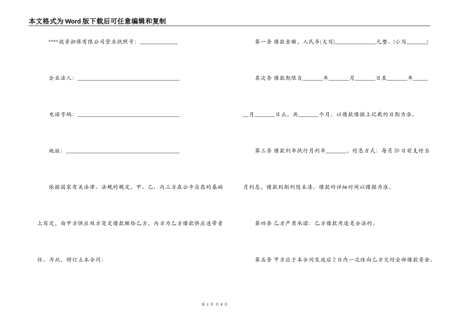 担保公司借款合同范本_第2页