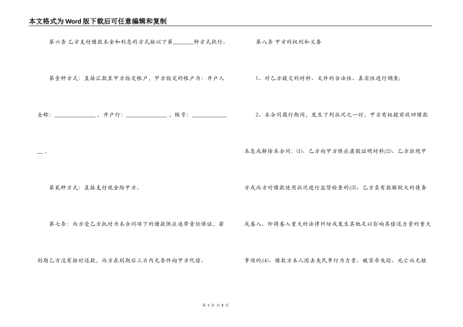 担保公司借款合同范本_第3页