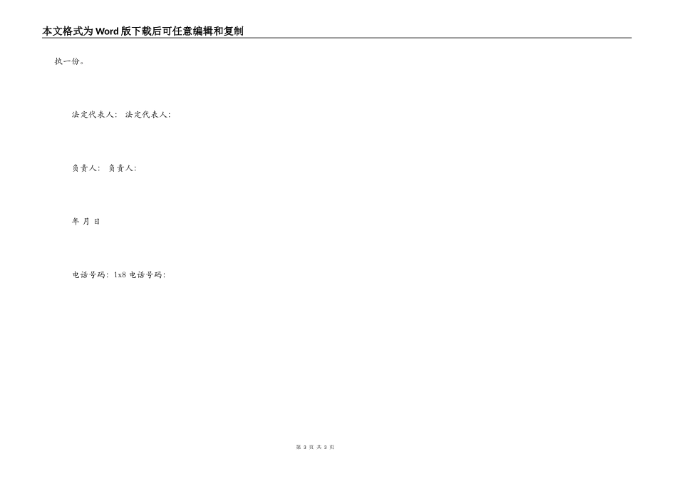 建筑模板购销合同样板_第3页